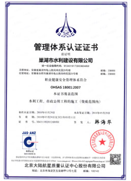 職業(yè)健康安全管理體系認證證書(shū)