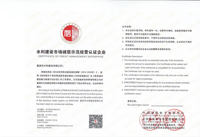 水利建設市場(chǎng)誠信示范經(jīng)營(yíng)認證企業(yè)證書(shū)