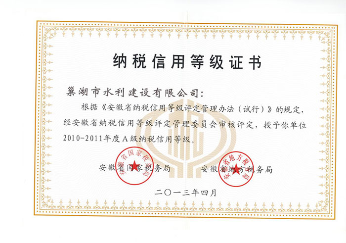 A級納稅信用等級證書(shū)