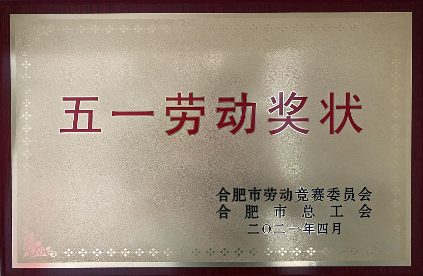 五一勞動(dòng)獎狀